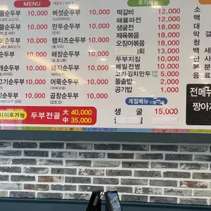 표가네 명품순두부 리뷰 사진