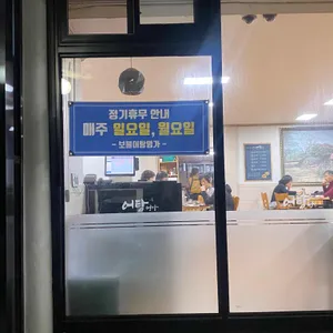 보불어탕명가 리뷰 사진