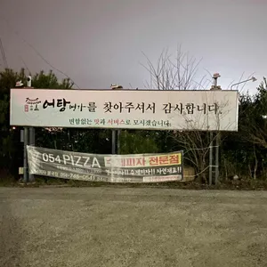 보불어탕명가 리뷰 사진