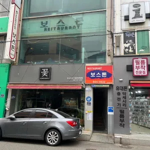 보스톤 리뷰 사진