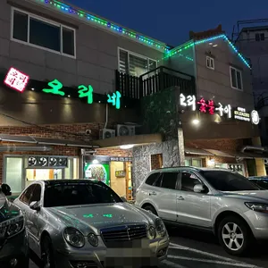 오리네 리뷰 사진