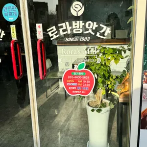 로라방앗간 리뷰 사진