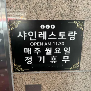 샤인 리뷰 사진