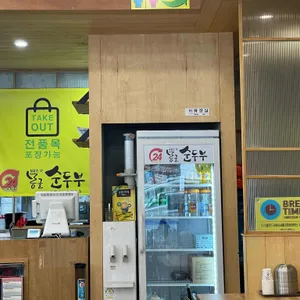 몽글순두부 리뷰 사진
