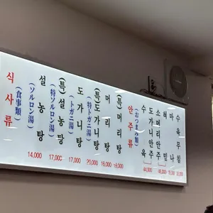 이문설렁탕 리뷰 사진