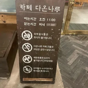 다온나루 리뷰 사진