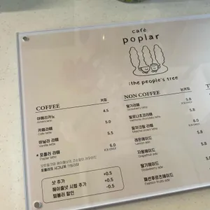 포플러 리뷰 사진