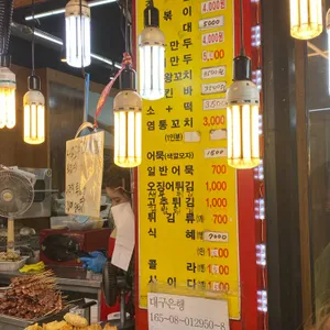 소문난 에덴떡볶이 리뷰 사진