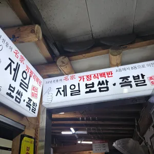 제일보쌈 리뷰 사진