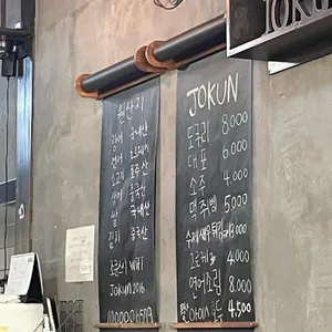 조쿤스시 리뷰 사진