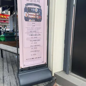 조쿤스시 리뷰 사진