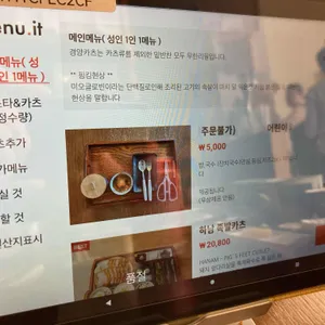 경양카츠  리뷰 사진