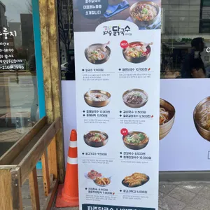 파주닭국수 리뷰 사진