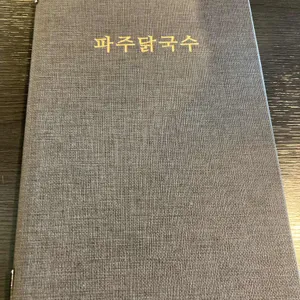 파주닭국수 리뷰 사진