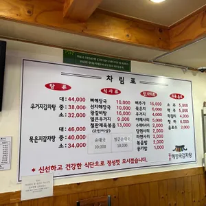 종로해장국감자탕 리뷰 사진