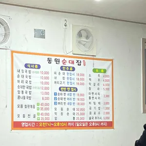 동원순대집 리뷰 사진