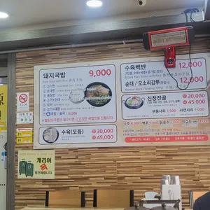 신창국밥 리뷰 사진