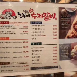 농부네 수제갈비 리뷰 사진