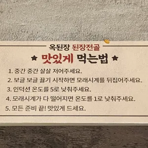 옥된장 리뷰 사진