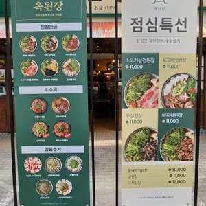 옥된장 리뷰 사진