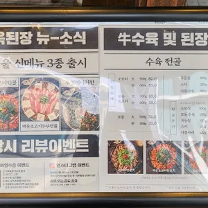 옥된장 리뷰 사진