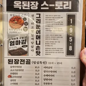 옥된장 리뷰 사진