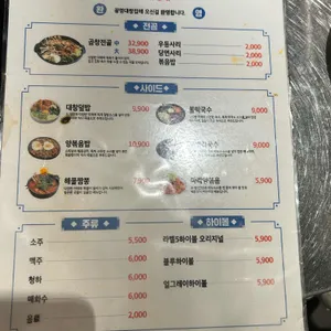 광명대창집  리뷰 사진