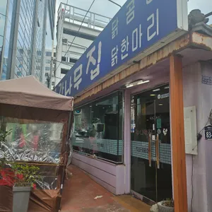 감나무집 리뷰 사진