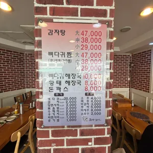 조마루감자탕 리뷰 사진