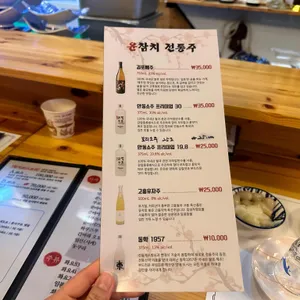 윤참치 리뷰 사진