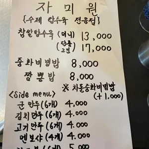 자미원 리뷰 사진