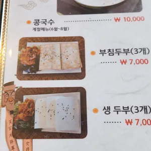 민속두부마을 리뷰 사진