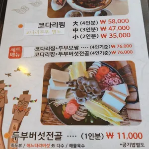 민속두부마을 리뷰 사진