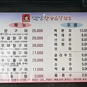 옛날한우곱창전문 리뷰 사진