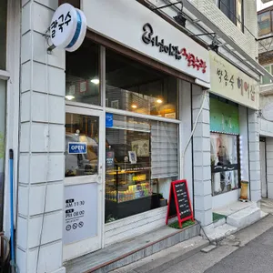 버섯이랑칼국수랑 리뷰 사진