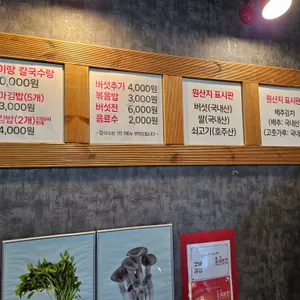 버섯이랑칼국수랑 리뷰 사진