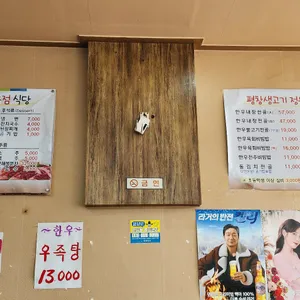 평창생고기 리뷰 사진