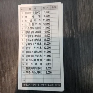 동카츠 리뷰 사진