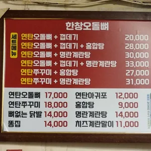 한창오돌뼈 리뷰 사진