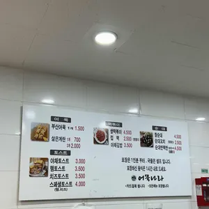 어묵나라 리뷰 사진