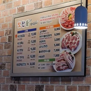 맛찬들 리뷰 사진