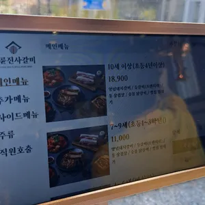 명륜진사갈비 리뷰 사진