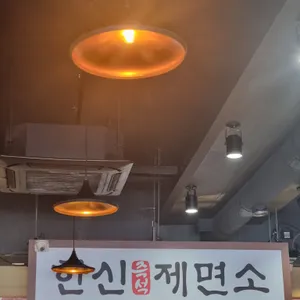 우동가게 리뷰 사진