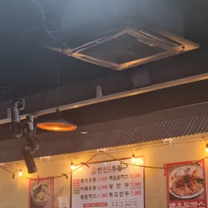 우동가게 리뷰 사진