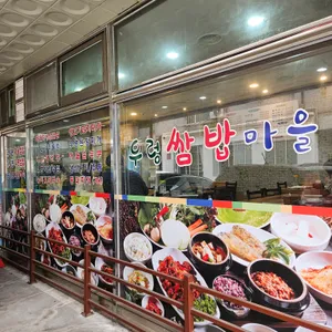 우렁쌈밥마을 대표 사진