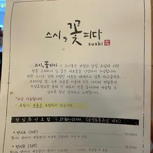 스시 꽃피다 리뷰 사진