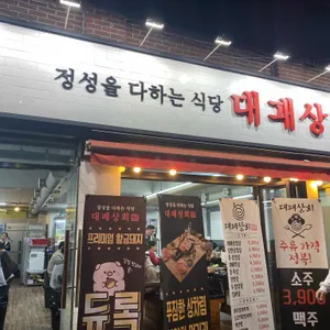 대패상회 리뷰 사진