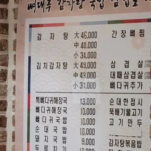 뼈대루감자탕 리뷰 사진