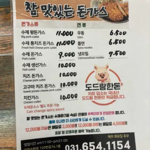 참맛있는돈가스 리뷰 사진