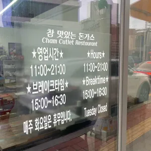 참맛있는돈가스 리뷰 사진